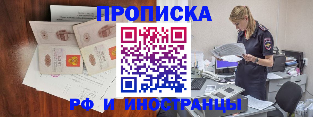 временная регистрация для всех в Кургане