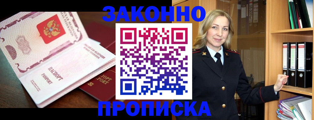 временная регистрация купить в Кургане