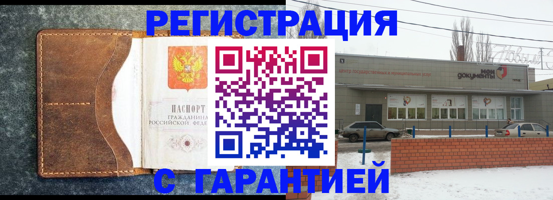 временная прописка в Кургане