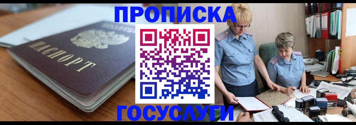 купить прописку в Кургане